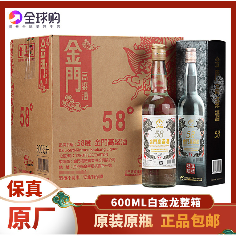 金门高粱酒白金龙58度600ml*12瓶装固态发酵纯粮食酿造高度白酒