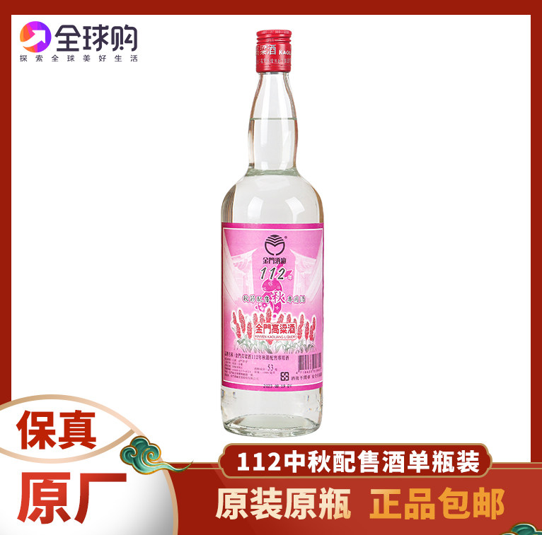 金门高粱酒112中秋节配售酒53度1000ml单瓶装原装进口高度白酒
