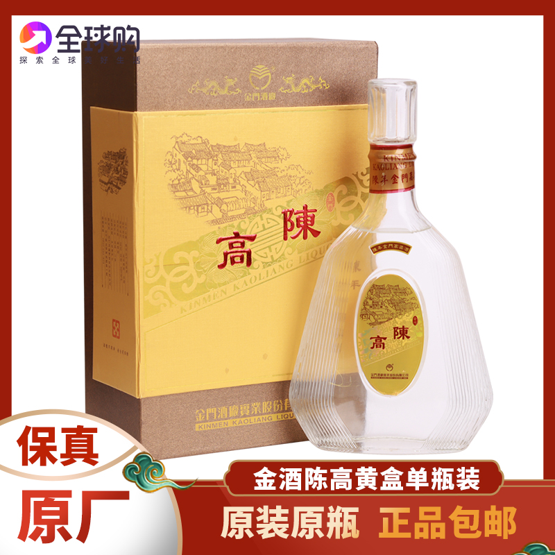 【2011年份】陈年金门高粱酒56度600ml黄盒礼盒装纯粮食高度白酒