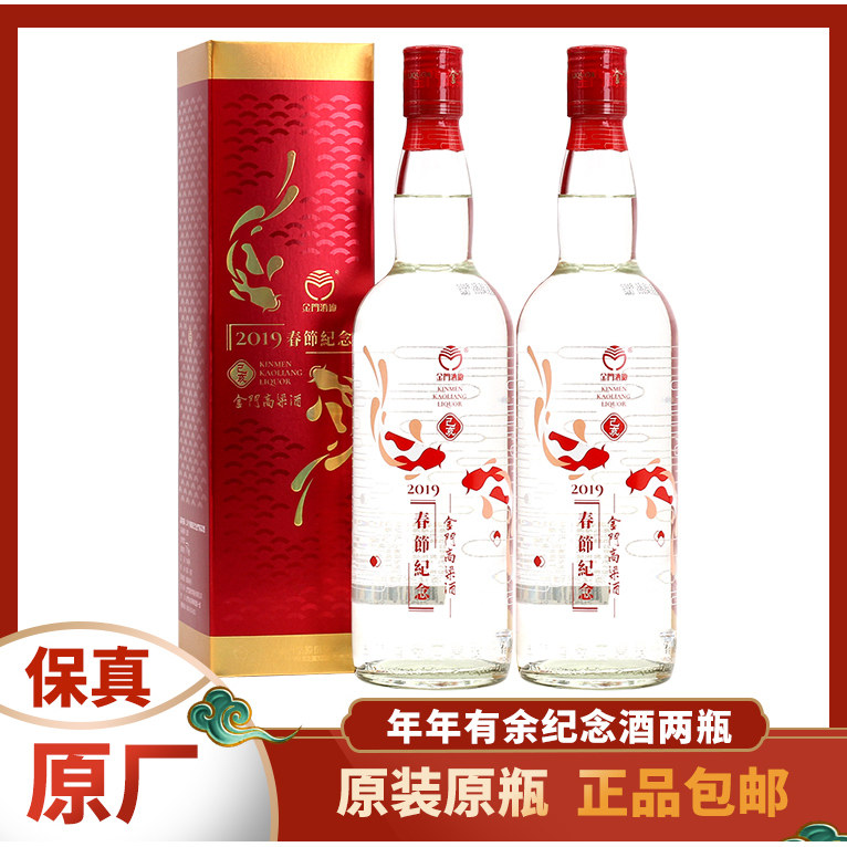 金门高粱酒2019年春节纪念酒年年有余53度750ml*2瓶高度白酒
