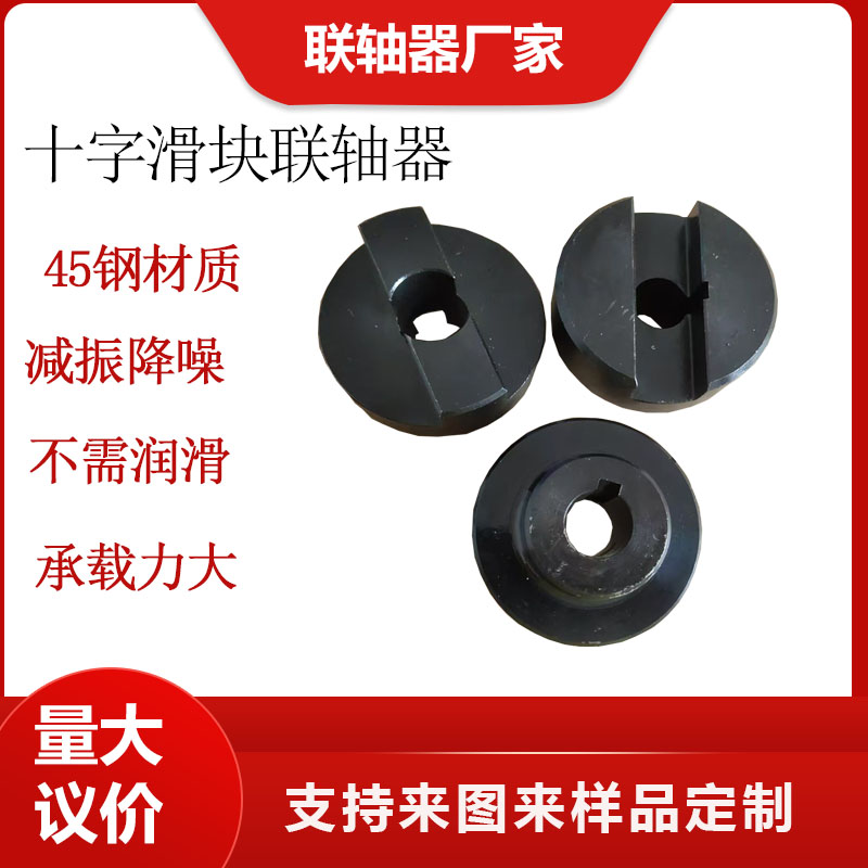 天齐传动十字滑块联轴器45号钢