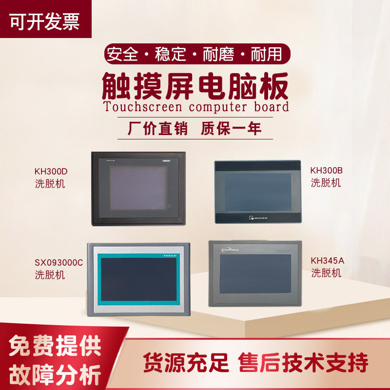 触摸液晶屏幕隔离投币烘干机羊毛缩水工业洗脱折叠机控制器电脑板