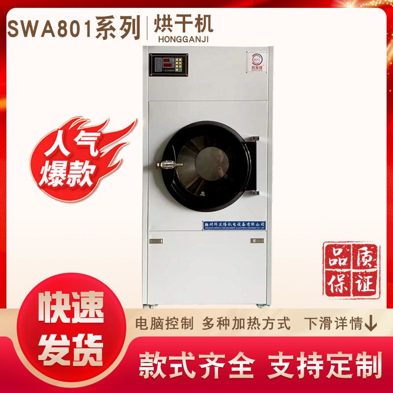 20KG酒店全自动烘干机 优质干衣机衣服风干机 蒸汽 电加热烘衣机