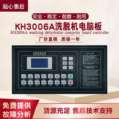 kh3006a全自动洗脱两用机控制器