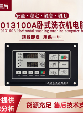 SX013100A工业半自动卧式洗衣机水洗机染色机电脑主板控制显示器