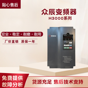 水洗厂工业全自动洗脱机烫平机折叠机配件众辰变频器H3000系列