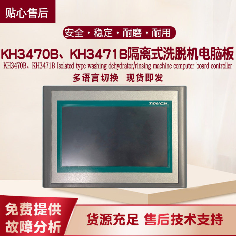 KH3471B全自动隔离式洗脱洗衣机液晶屏主操作电脑板控制器KH3470B