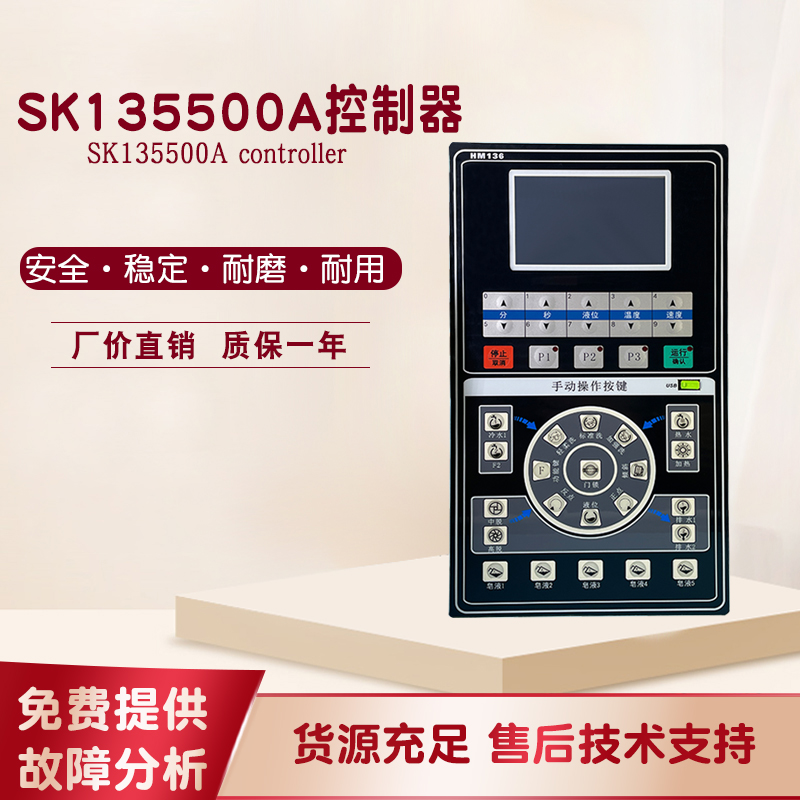 SK135500A洗脱机电脑板控制器