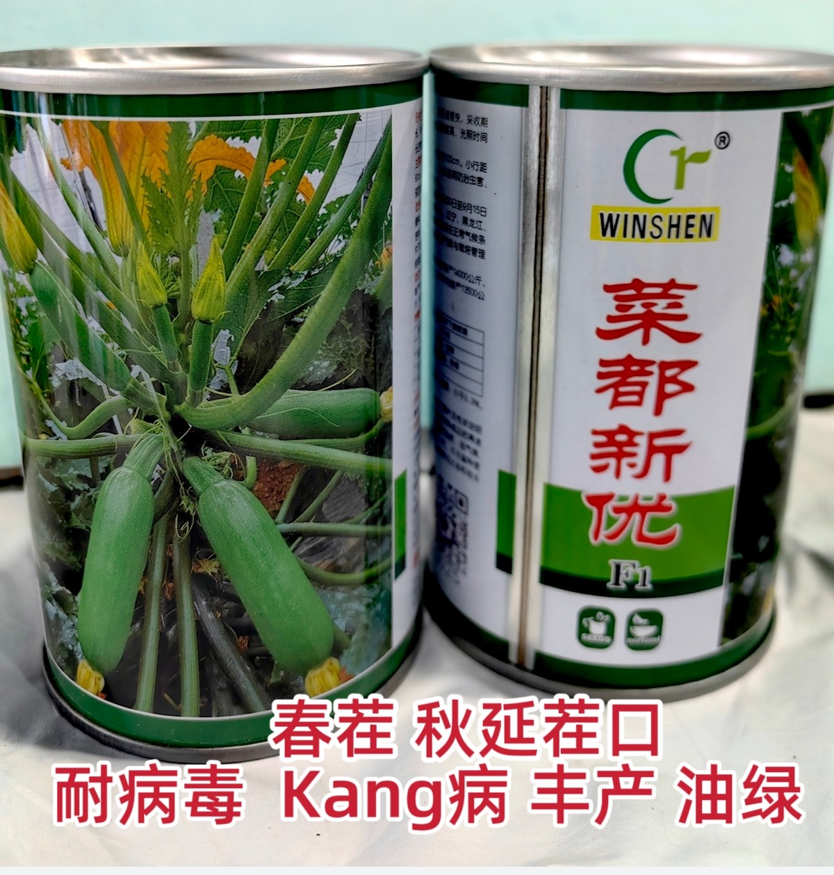 万盛菜都新优西葫芦种子耐寒油绿