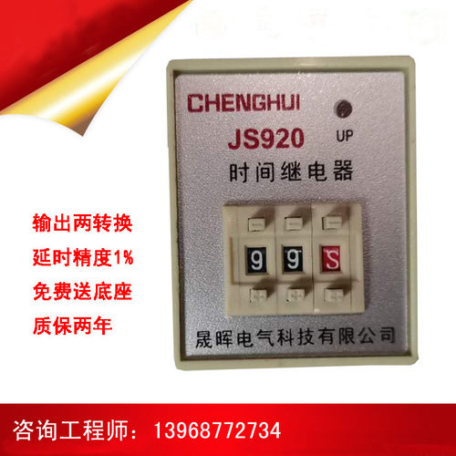 高精度 船用 时间继电器  JS920