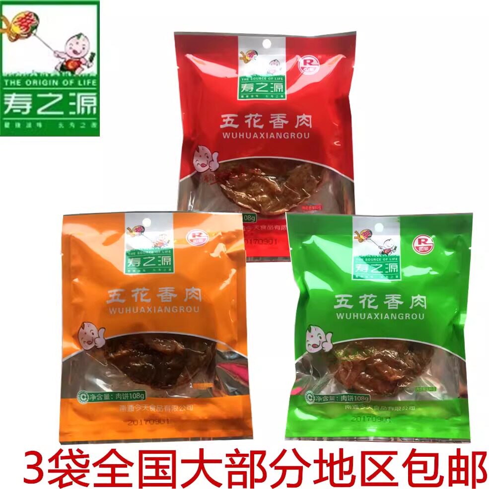 如皋特产正宗寿之源五花香肉 椒盐 孜然 香辣油渣猪肉脯 零食包邮