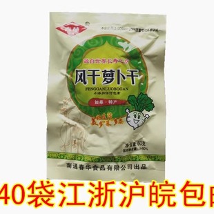 萝卜干 店里另有萝卜皮 春华 风干 南通如皋特产 包邮 推荐