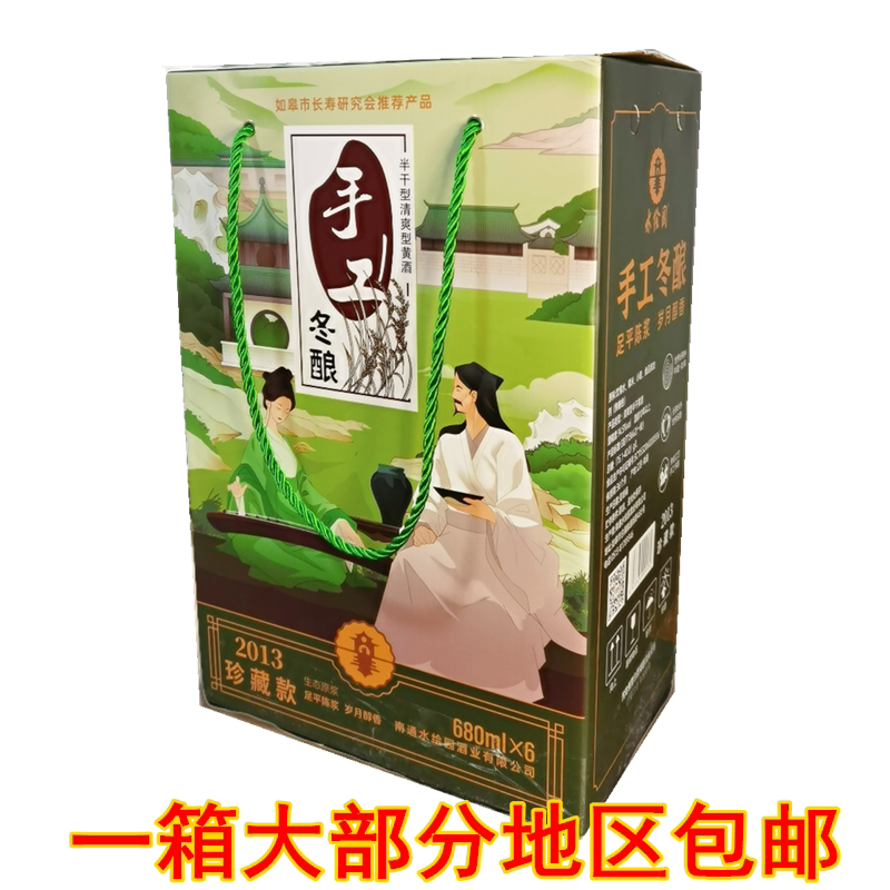 【实体店】南通如皋特产 正宗白蒲水绘园黄酒 冬酿 680 *6瓶包邮