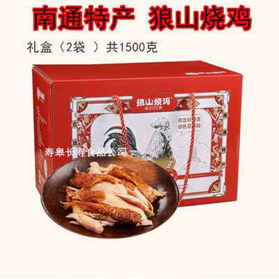 南通特产狼山烧鸡礼盒装