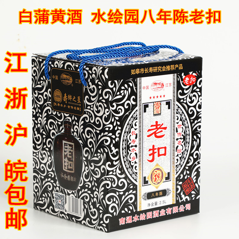 南通白蒲黄酒坛装八年陈酿