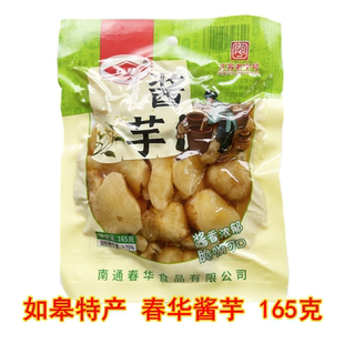 南通如皋特产春华酱芋 洋生姜 葵花芋 酱菜泡菜菊芋腌鬼子姜洋姜
