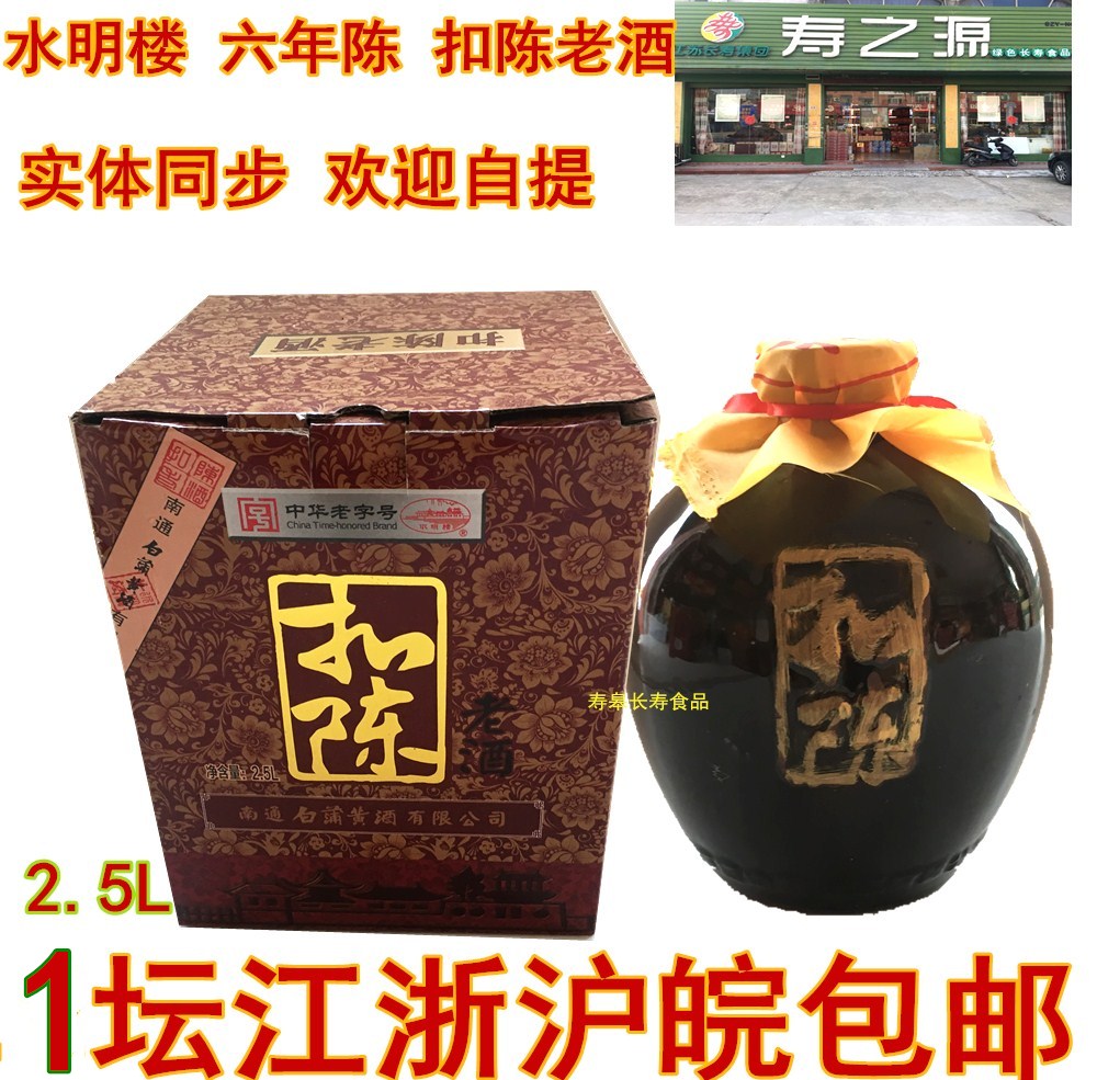 白蒲黄酒南通特产坛装老酒
