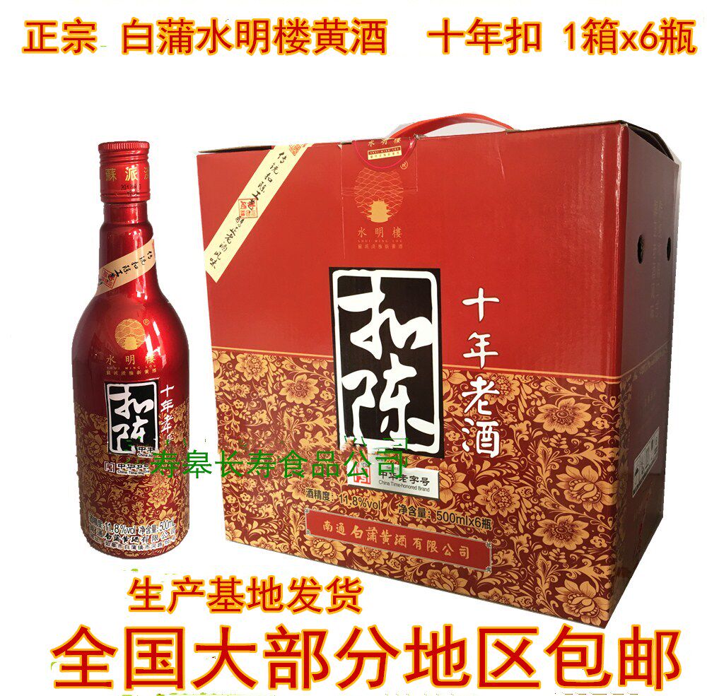 南通如皋特产正宗水明楼 白蒲黄酒扣陈十年老酒中华老字号  包邮