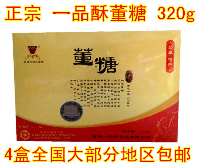 南通如皋特产 一品酥 董糖 传统 糕点 甜食 零食 长寿食品包邮