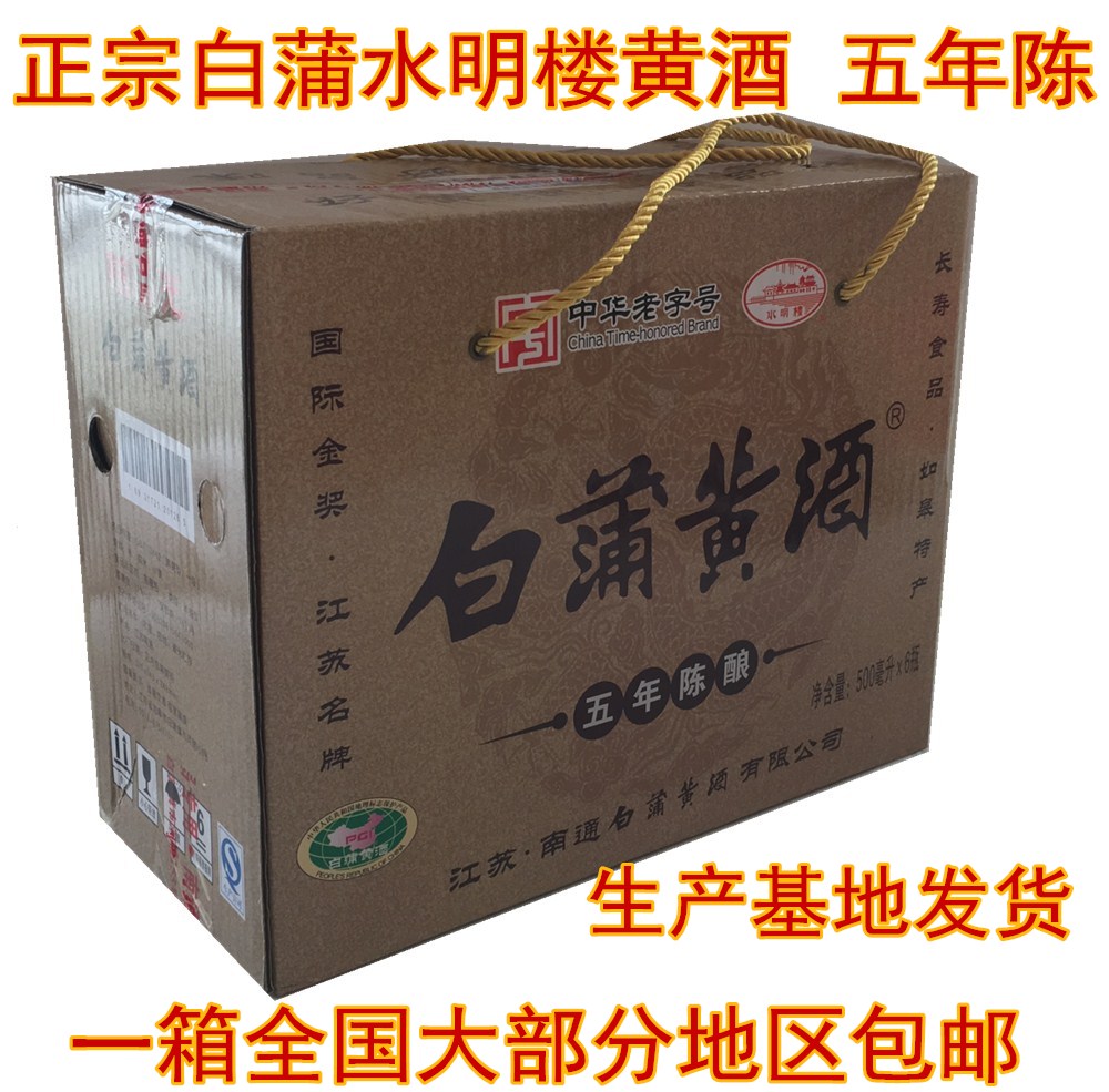 【实体店】正宗南通如皋特产白蒲水明楼 白蒲黄酒 五年陈酿 包邮