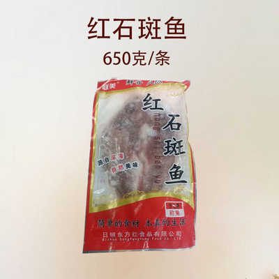 红石斑鱼速冻调制650g/条深海红鱼开背腌制半成品酒店海鲜清蒸鱼