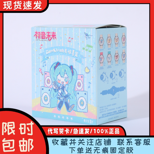 初音未来萌动系列腕表惊喜盒盲盒