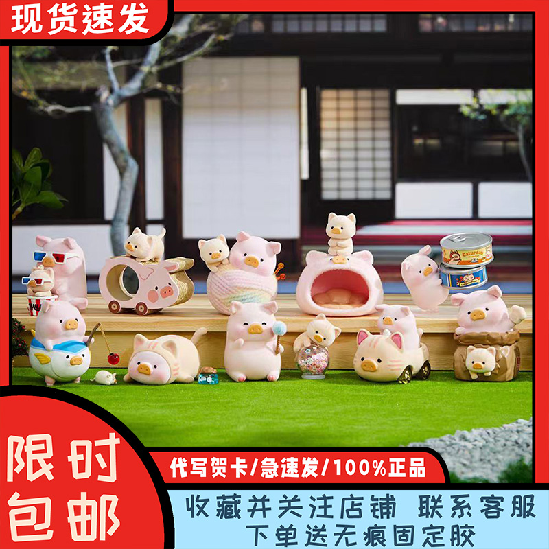 罐头LuLu猪经典猪咪的休闲日盲盒