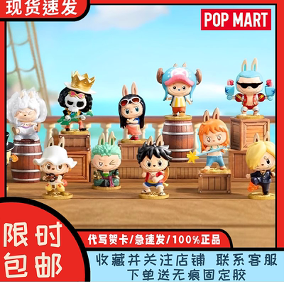 THEMONSTERS拉布布航海王盲盒