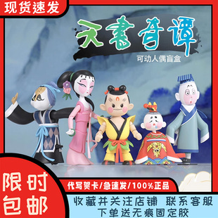 正版天书奇谭盲盒可动人偶经典回忆动画手办发条玩具公仔摆件礼物