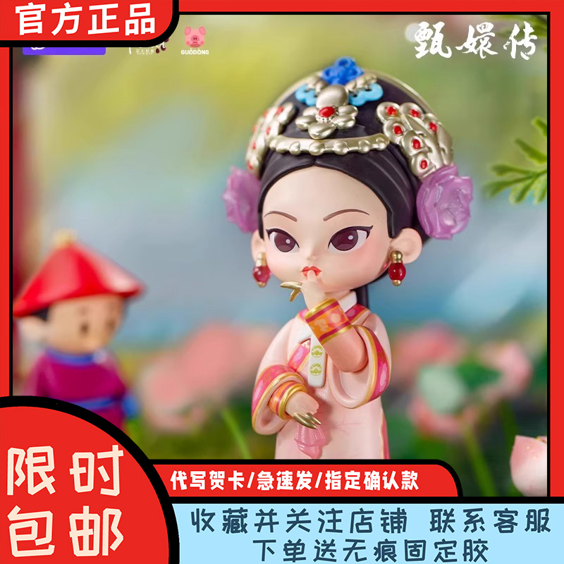 现货正版甄嬛传系列联名盲盒第一代信女同款周边礼物手办全套摆件