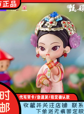 现货正版甄嬛传系列联名盲盒第一代信女同款周边礼物手办全套摆件