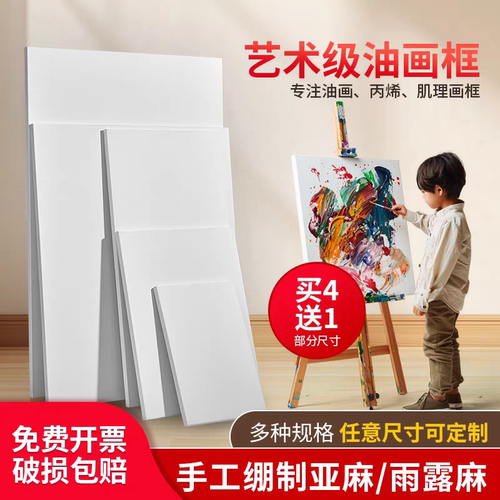油画框定制中细纹亚麻油画布框定