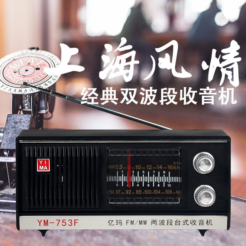 老年人半导体亿玛红灯同款收音机