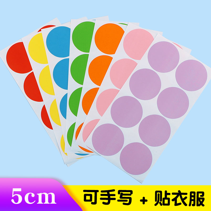 大号彩色圆点贴不干胶标签纸圆形贴纸圆圈红色即时贴幼儿园新生一年级