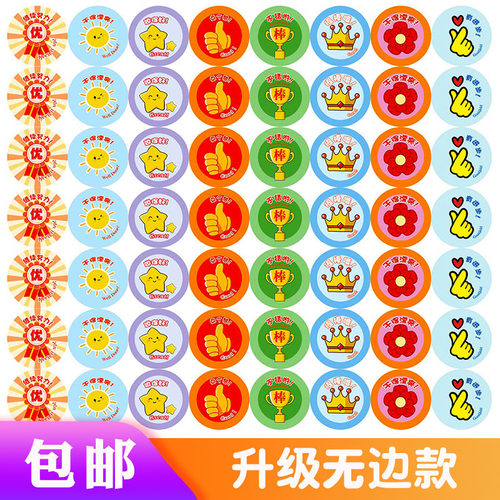 儿童奖励贴纸小红花教师大拇指