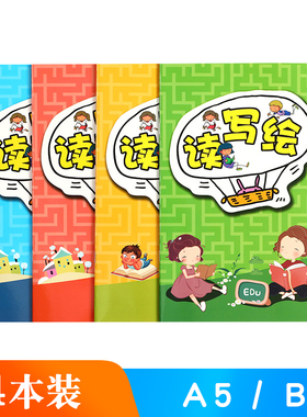 少儿绘画日记本一年级小学生田字格幼儿读写绘二年级1-3小学儿童拼音周记本画画看图幼儿园画图写话绘本写画