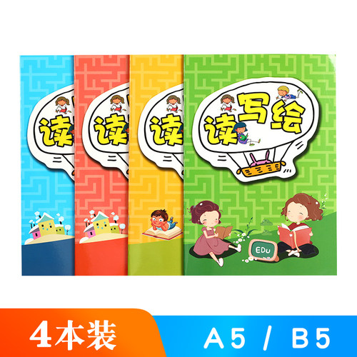 少儿绘画日记本一年级拼音看写儿
