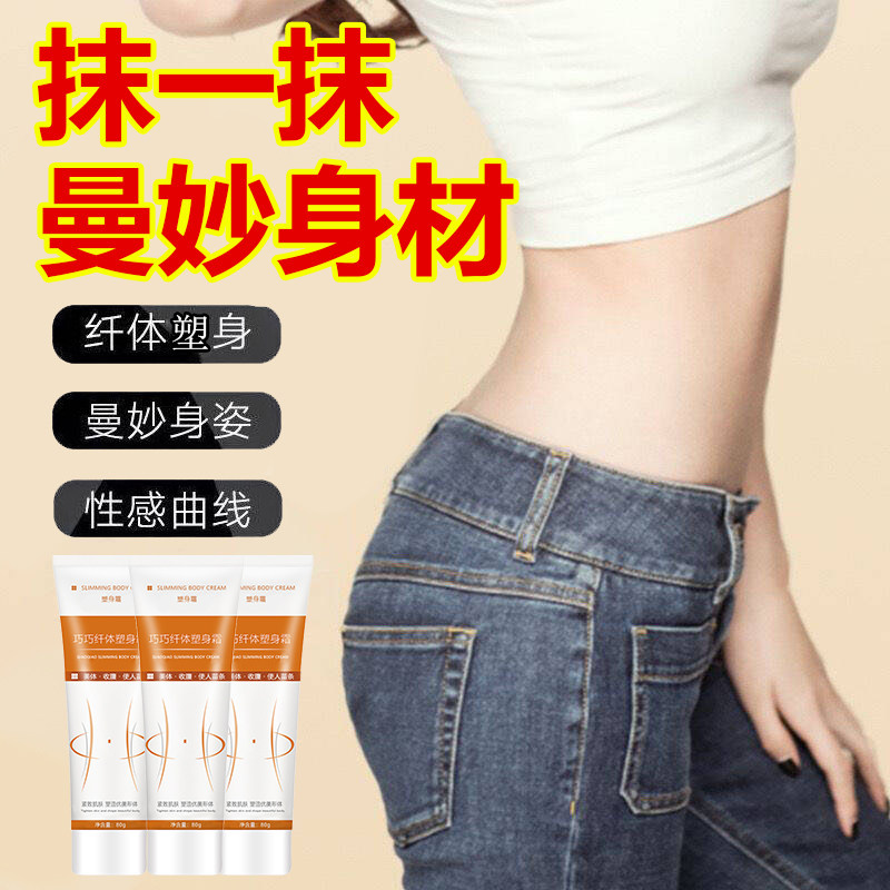 纤体塑身霜燃烧膏分解懒人肚子脂肪全身收紧霜正品手臂腿塑形脂膏,美容护肤/美体/精油,纤体霜/凝露,淘宝优惠券,粉丝福利购,淘宝优惠卷
