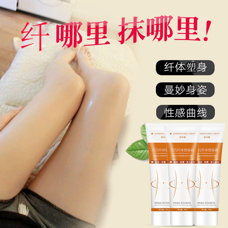 脂纤体膏产后懒人肚子松弛收紧致腹部发热纤体霜手臂腿塑形膏正品,美容护肤/美体/精油,纤体霜/凝露,淘宝优惠券,粉丝福利购,淘宝优惠卷
