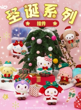 现货 Sanrio三丽鸥圣诞系列HelloKitty美乐蒂帕恰狗挂件礼物