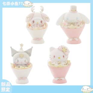 现货 三丽鸥星愿花束kitty美乐蒂库洛米玉桂狗hellokitty凯蒂猫