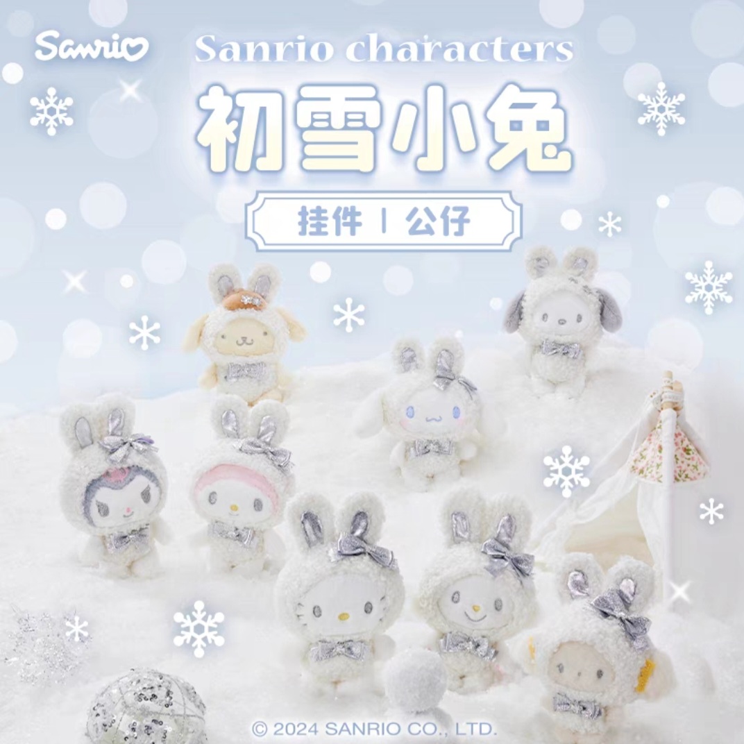 现货 Sanrio三丽鸥初雪小兔玉桂狗库洛米公仔挂件跨年礼物