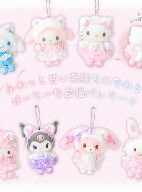 现货 Sanrio三丽鸥芭蕾猫咪白猫系列HelloKitty美乐蒂挂件礼物