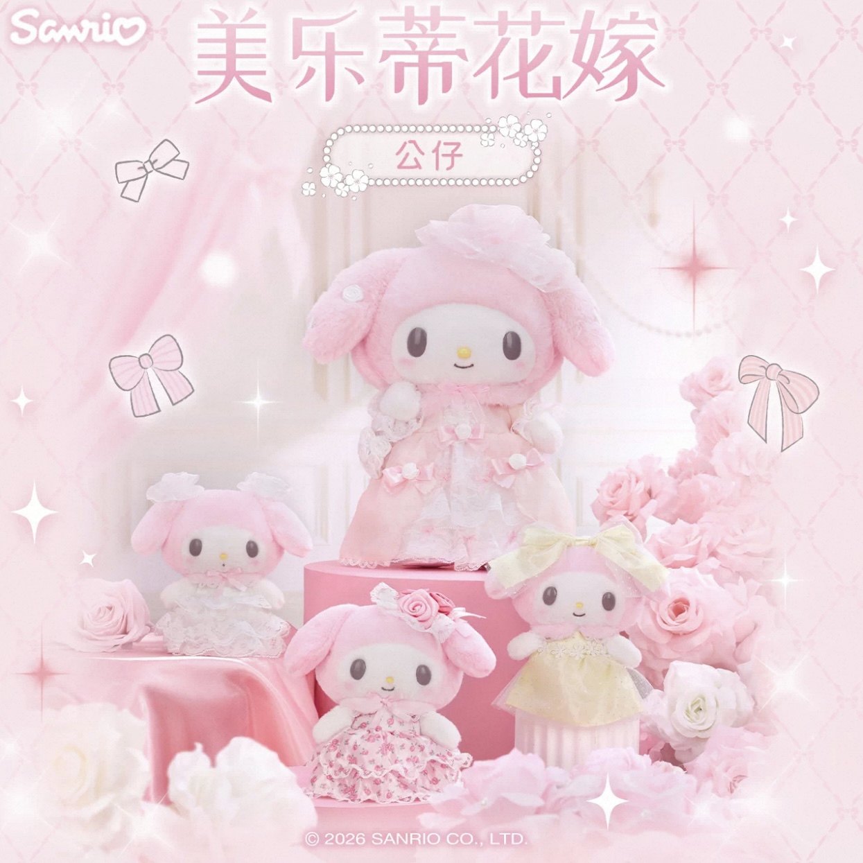 【现货】Sanrio三丽鸥美乐蒂花嫁生日系列毛绒公仔玩偶挂件礼物,模玩/动漫/周边/娃圈三坑/桌游,动漫毛绒/抱枕/坐垫,淘宝优惠券,粉丝福利购,淘宝优惠卷