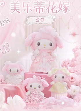 【保单】Sanrio三丽鸥美乐蒂花嫁生日系列毛绒公仔玩偶挂件礼物