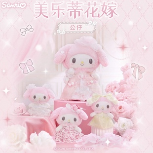 【现货】Sanrio三丽鸥美乐蒂花嫁生日系列毛绒公仔玩偶挂件礼物