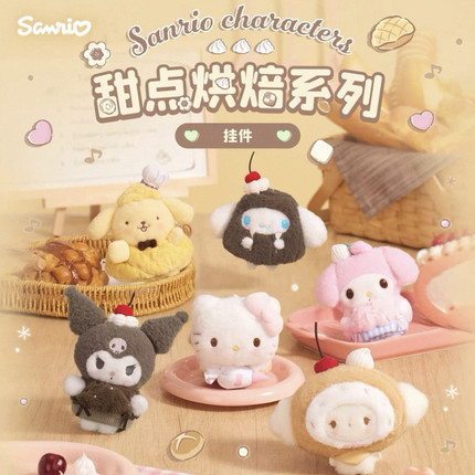 现货Sanrio三丽鸥甜点烘焙HelloKitty美乐蒂酷洛米帕恰狗公仔挂件