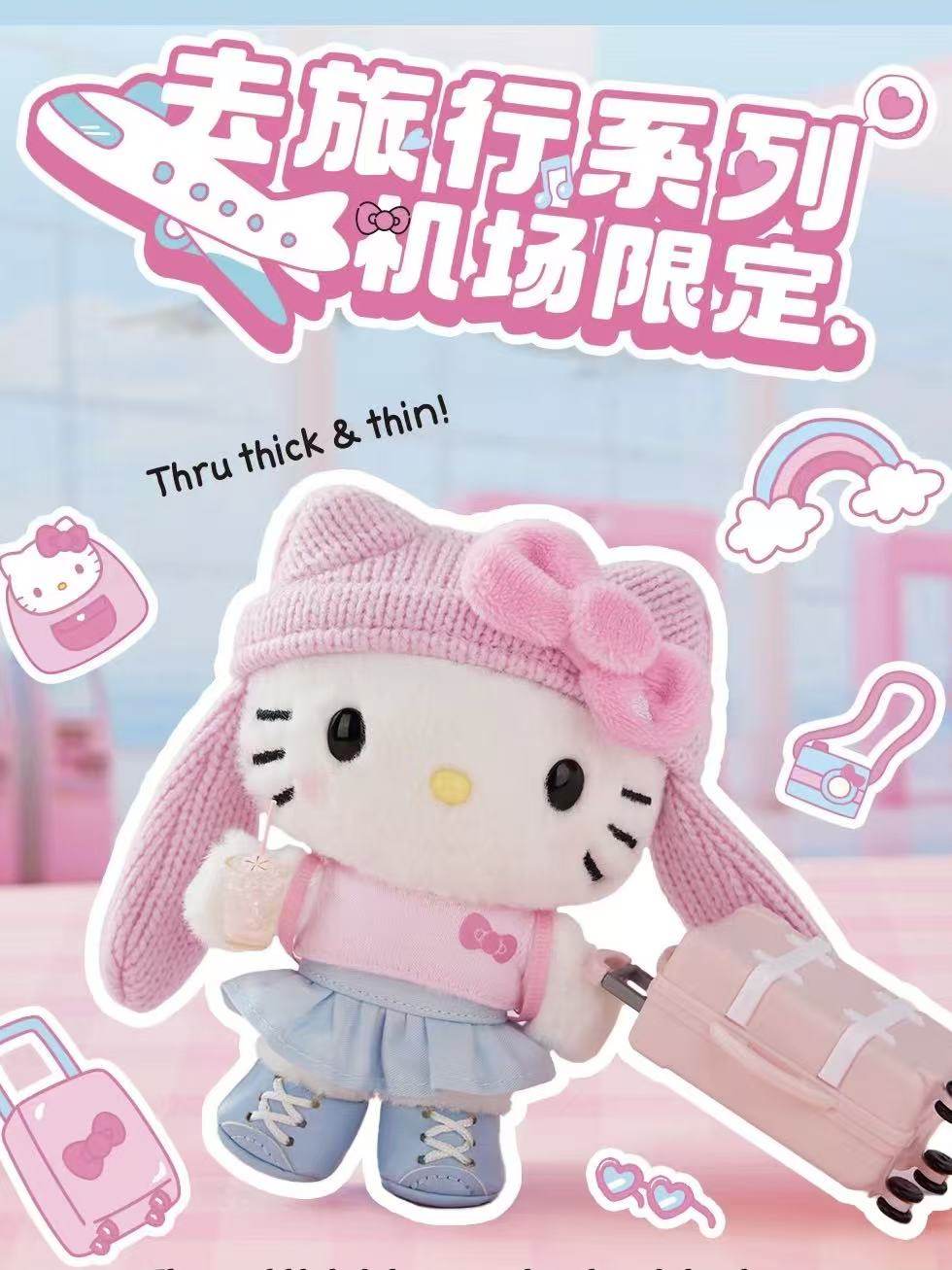 Sanrio三丽鸥机场限定去旅行系列Kitty毛绒挂件护照包旅行包毛毯,模玩/动漫/周边/娃圈三坑/桌游,动漫毛绒/抱枕/坐垫,淘宝优惠券,粉丝福利购,淘宝优惠卷