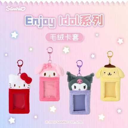 现货 Sanrio三丽鸥HelloKitty库洛米EnjoyIdol毛绒卡套礼物