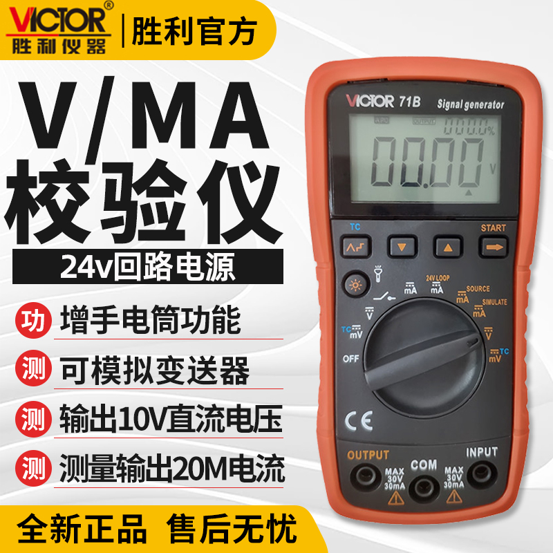 胜利便携式信号发生器过程万用表